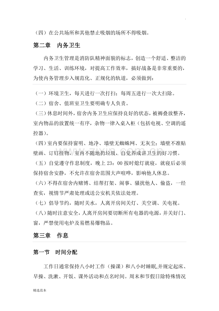 消防队内务卫生制度.doc_第2页