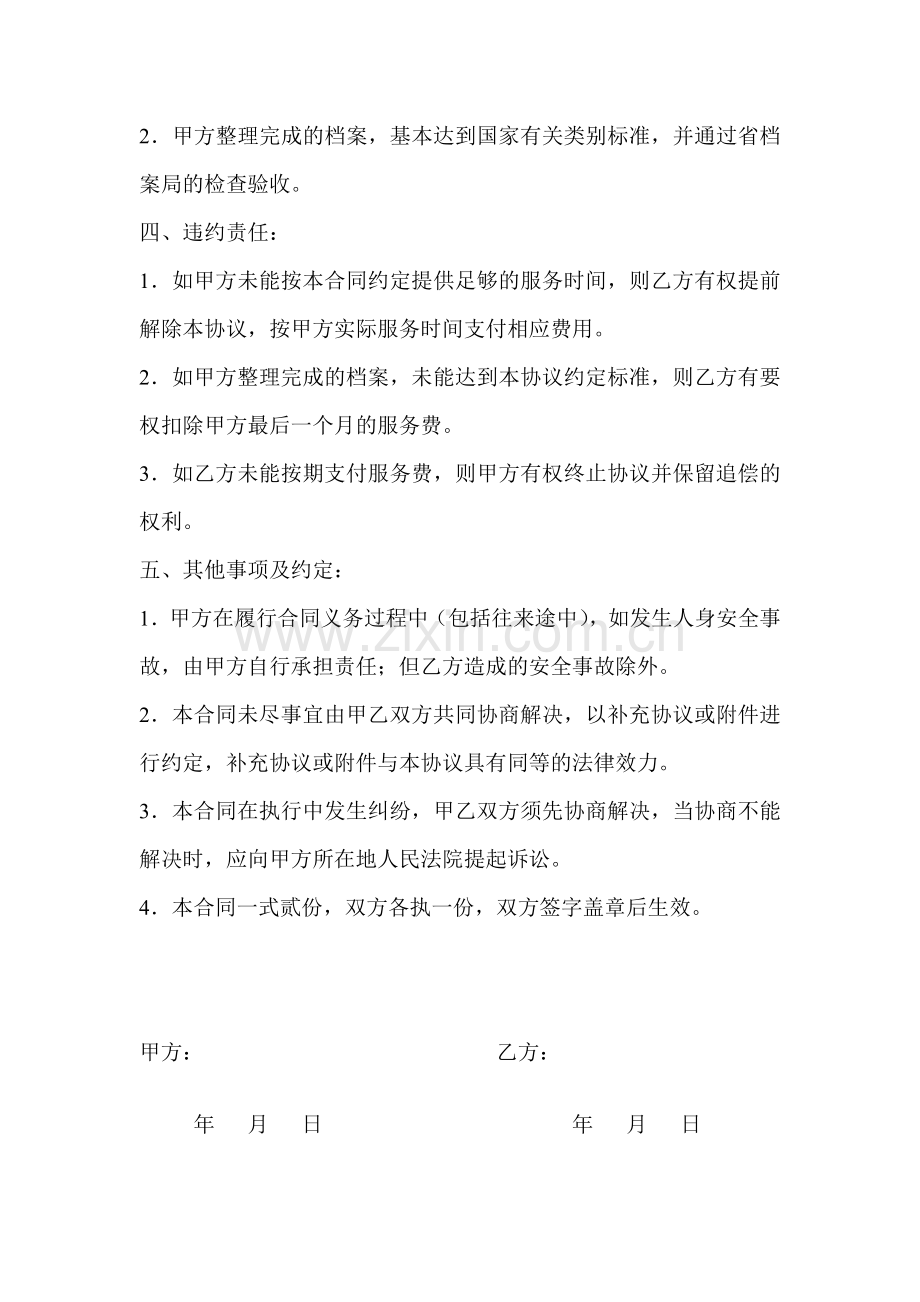 档案管理服务合同.doc_第2页