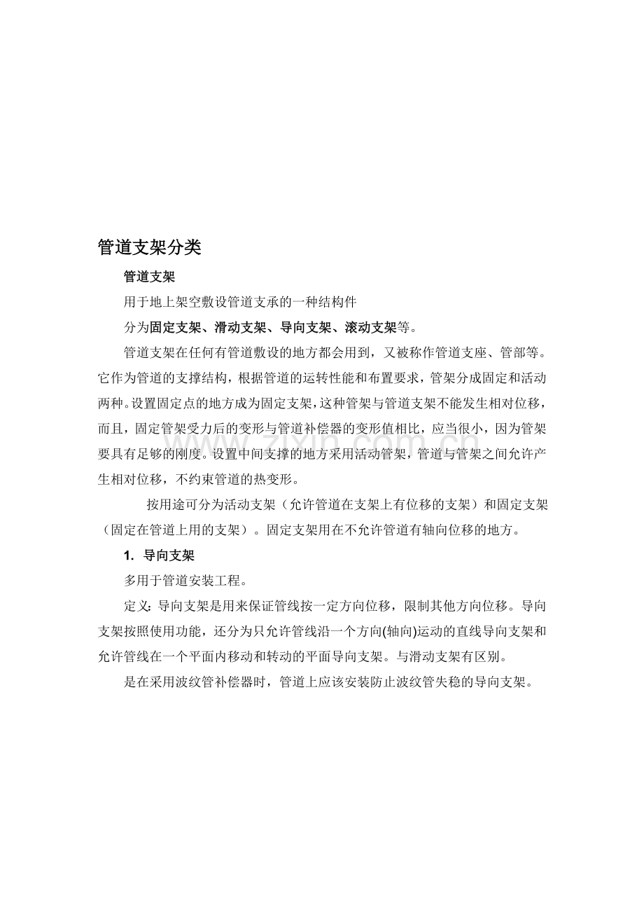 管道支架分类(总结).doc_第1页