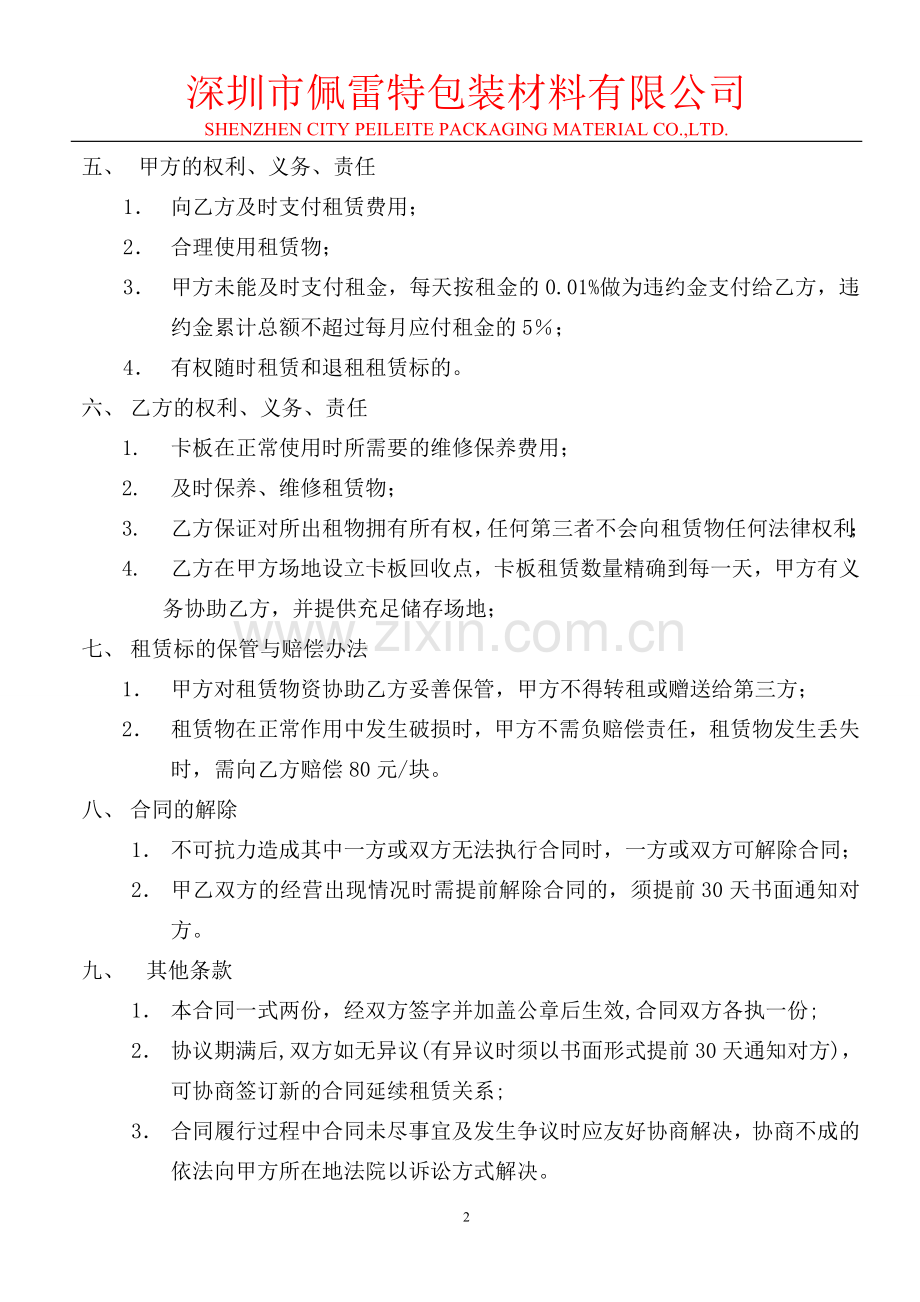 卡板租赁合同doc.doc_第2页