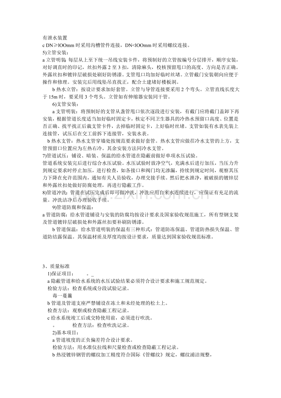 热浸镀锌钢管安装施工方案.doc_第2页