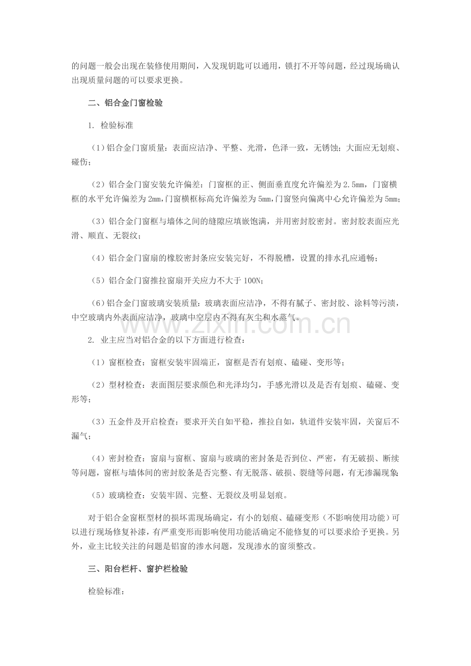 房屋交付标准规定.doc_第2页