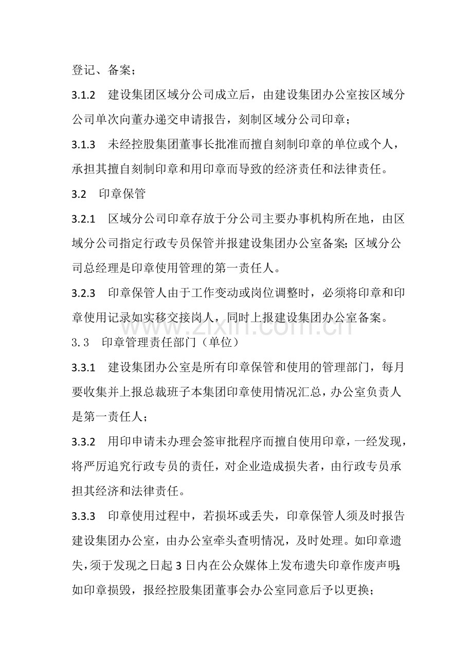 分公司印章管理规定.doc_第2页