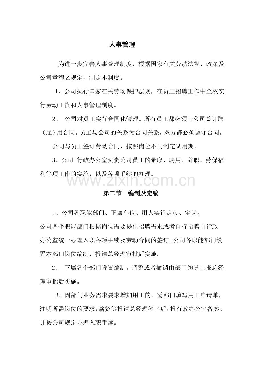 1人事管理.doc_第1页