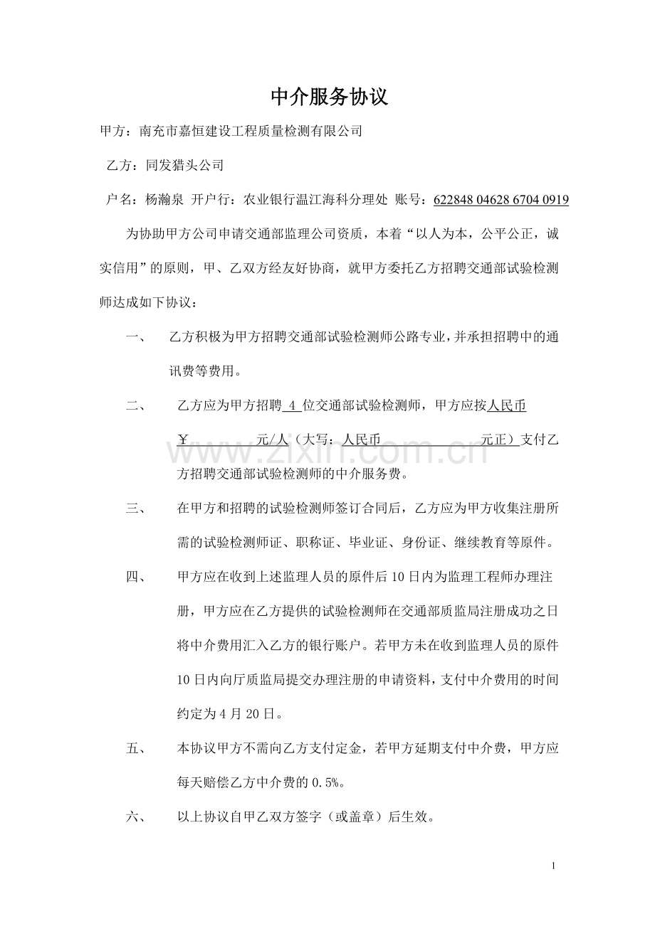 中介服务协议2013.doc_第1页