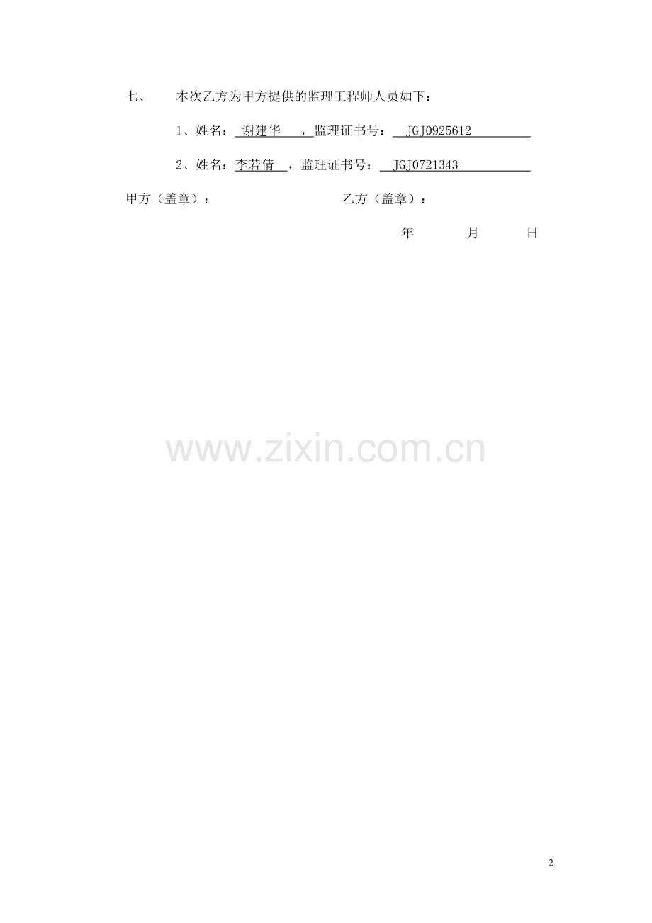 中介服务协议2013.doc_第2页
