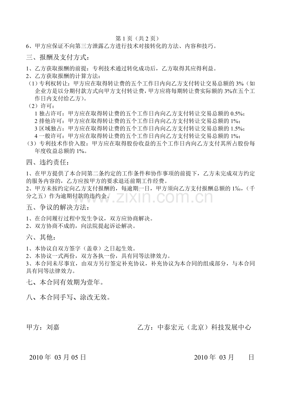 技术成果转化服务合同范例.doc_第2页
