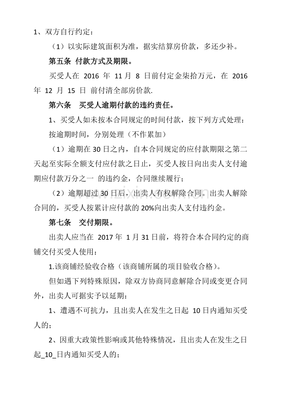 商铺买卖合同范本.doc_第2页