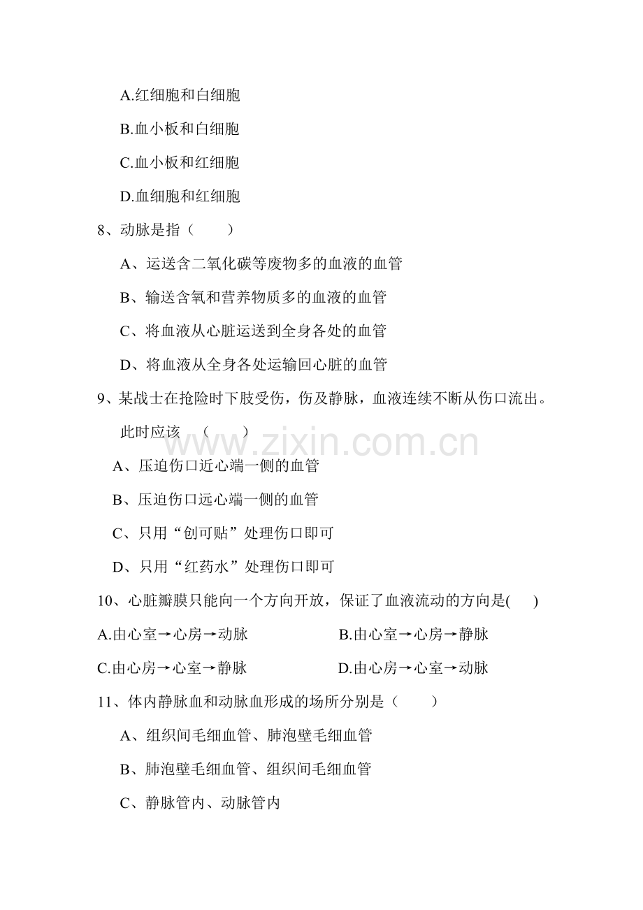 山东省肥城市2015-2016学年七年级生物下册期末考试题.doc_第2页