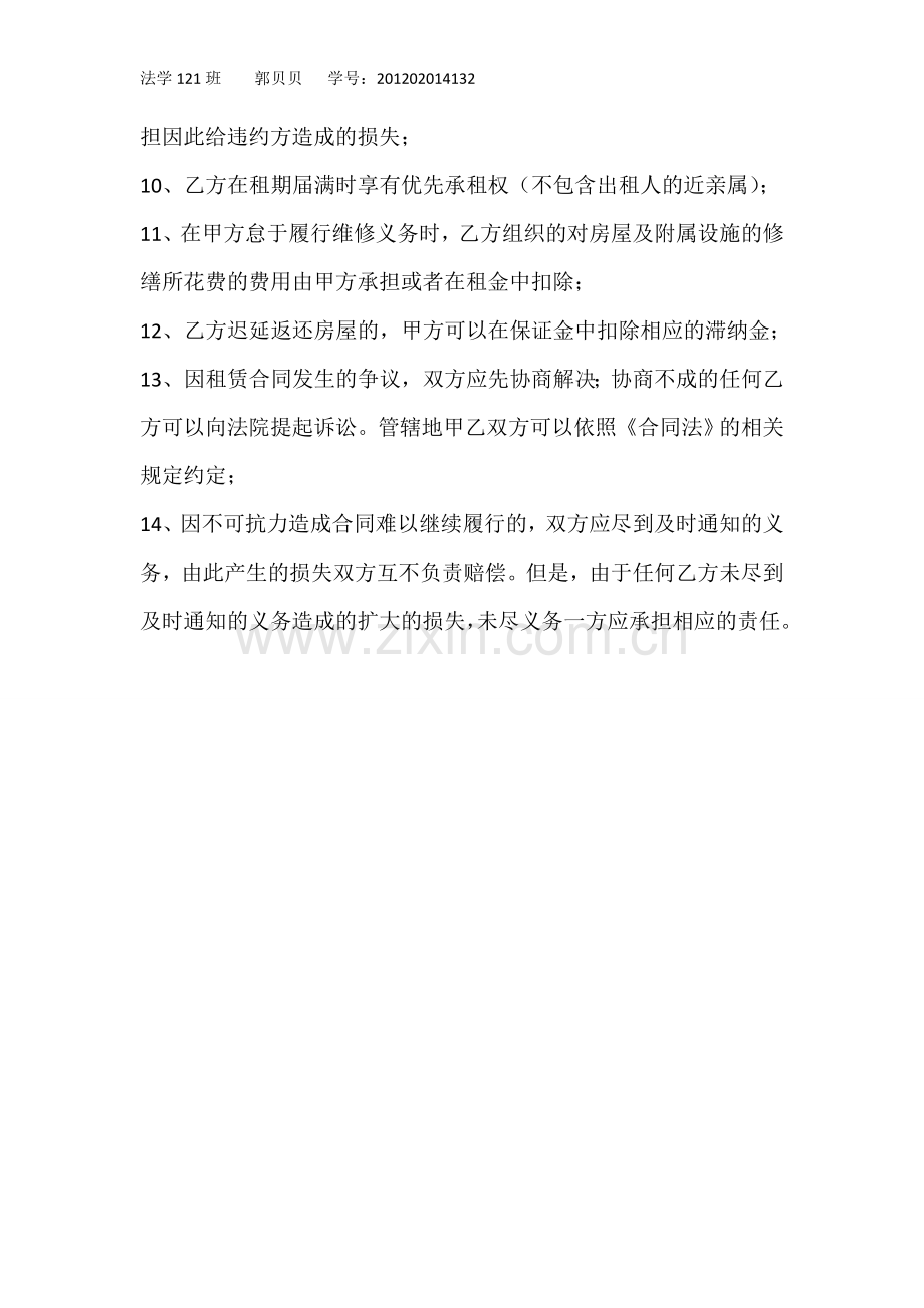 租房合同的补充条款.doc_第2页