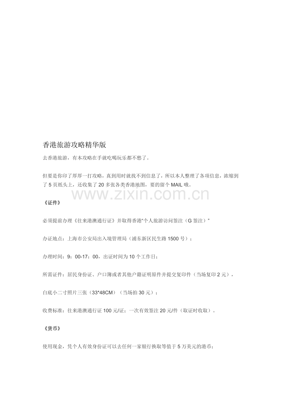 香港旅游攻略.doc_第1页