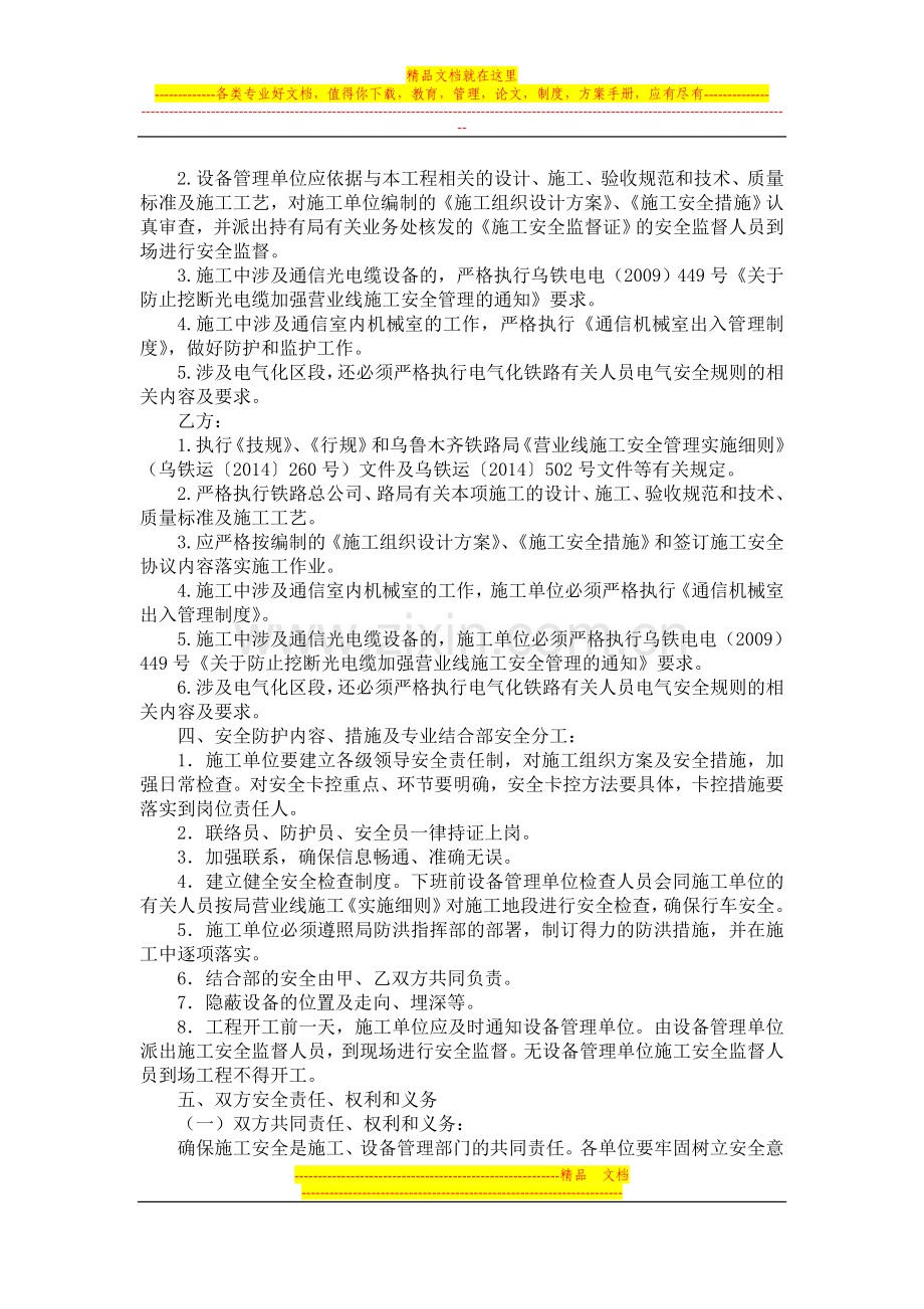 乌通段安全协议.doc_第2页