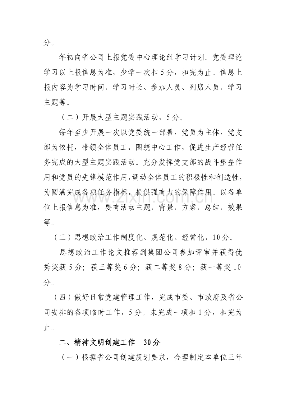 党群工作部员工绩效考核办法..doc_第2页