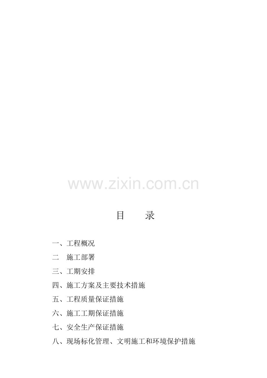 悬臂式挡墙专项施工方案.doc_第1页