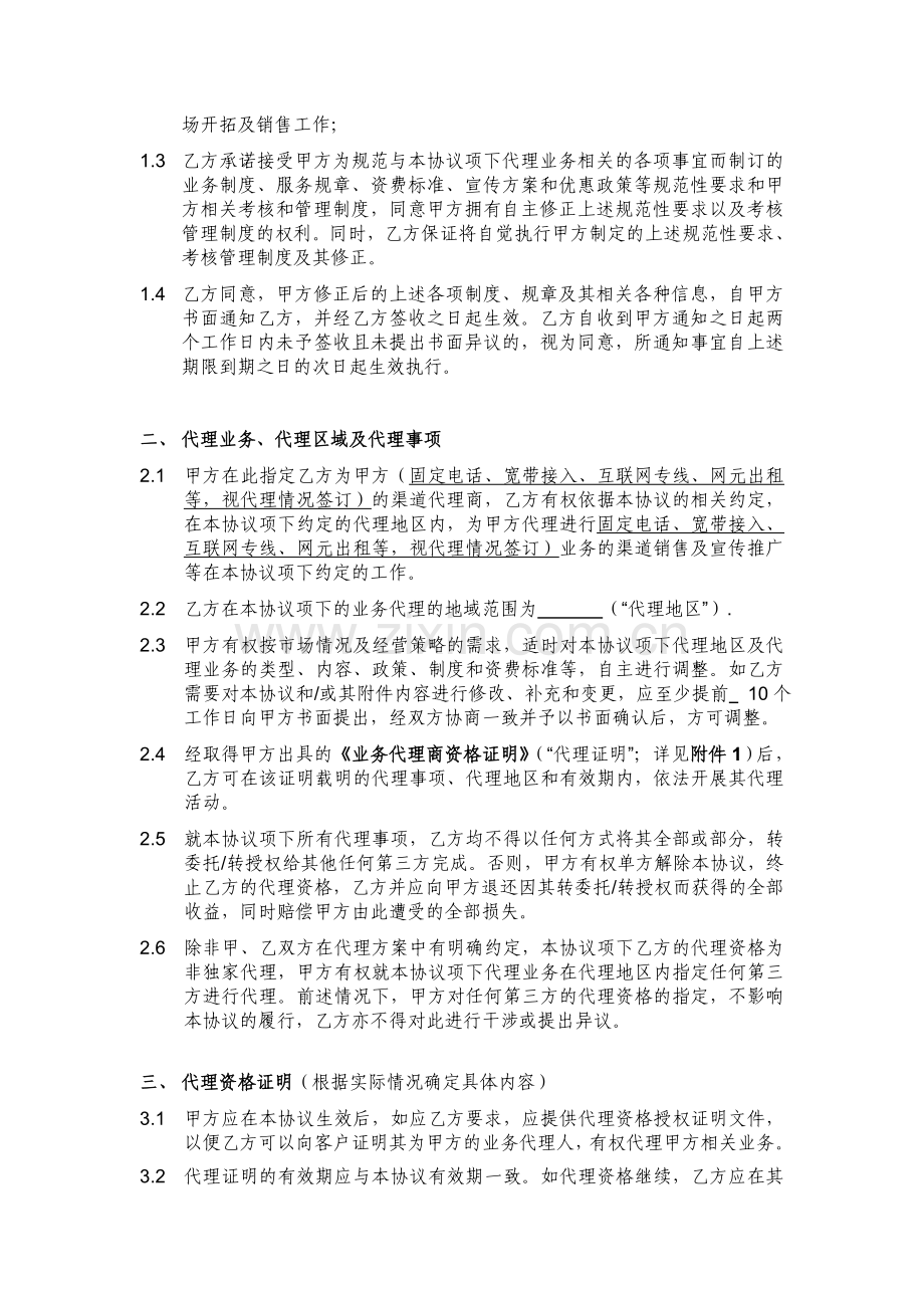 中国联通固网业务代理协议.doc_第2页