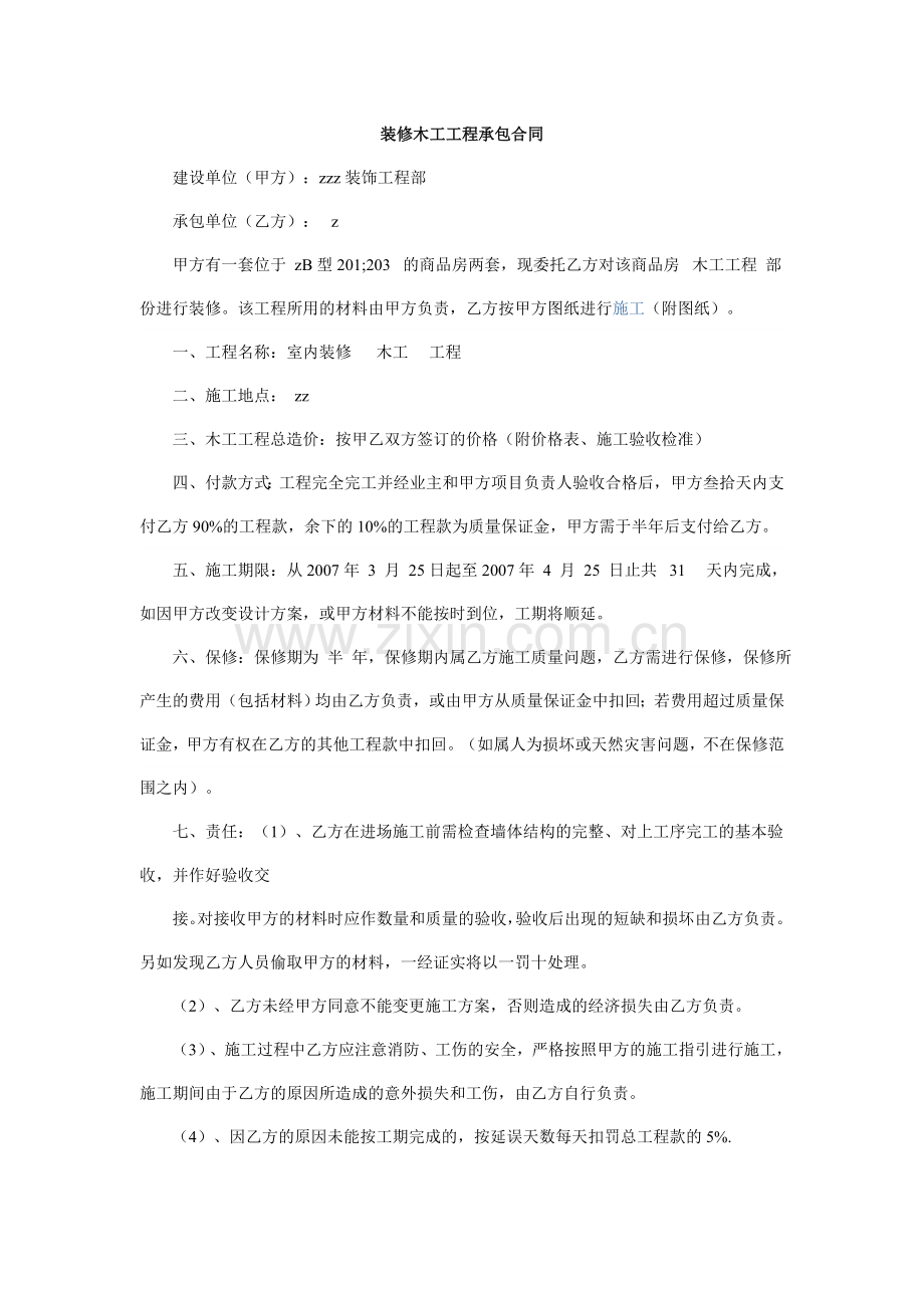 木工装修协议书.doc_第1页