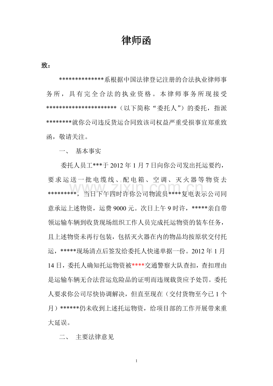律师函(快递)改.doc_第1页
