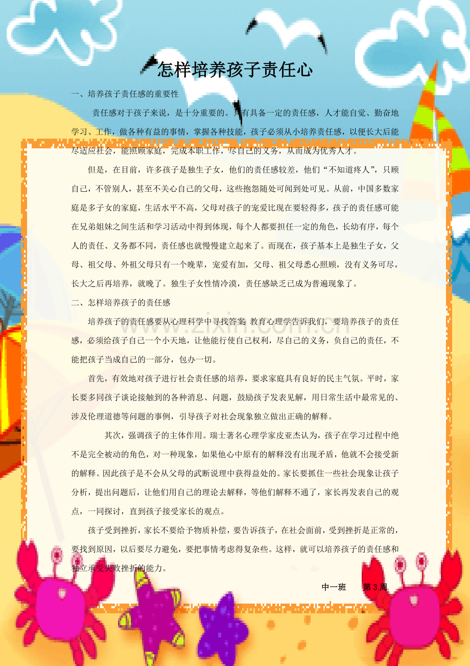 幼儿园中班家教文章.doc_第1页