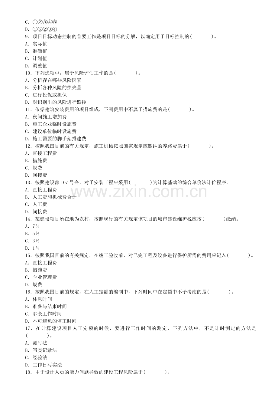 2011年二级建造师建设工程施工管理试题(三).doc_第2页