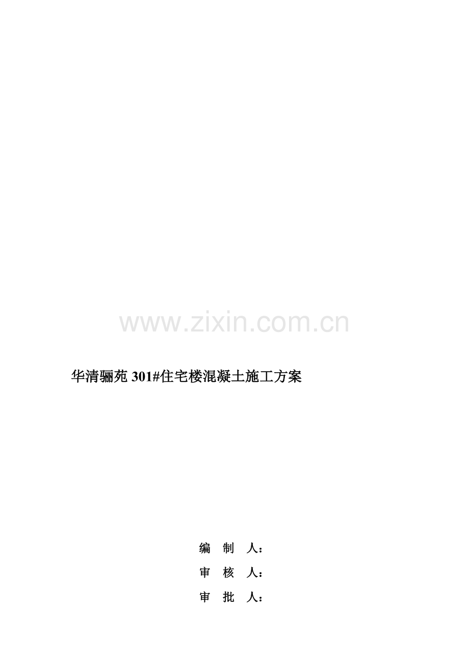 灰土地基施工方案.doc_第1页