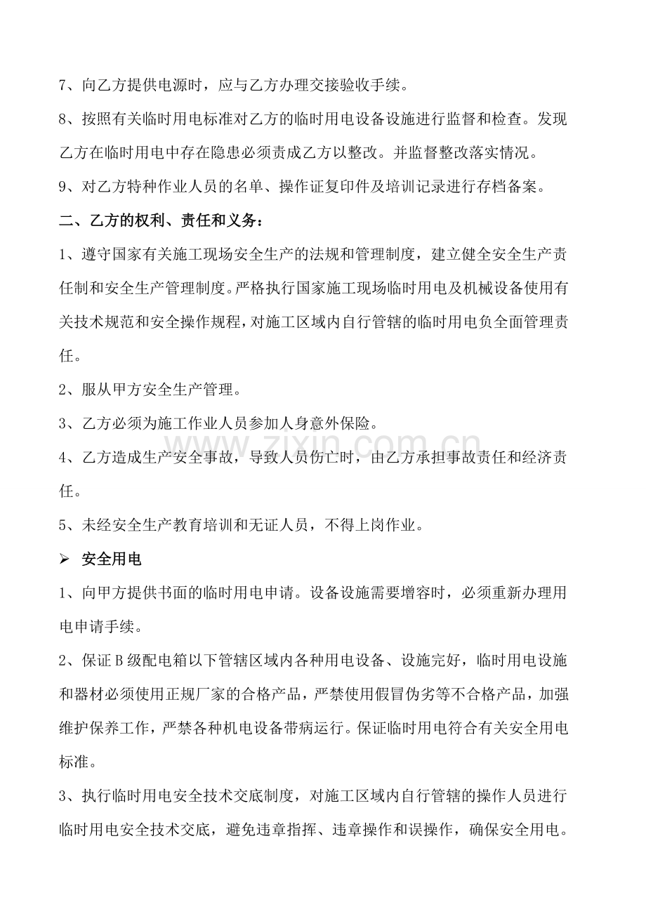施工安全协议书范本(1)35254.doc_第2页