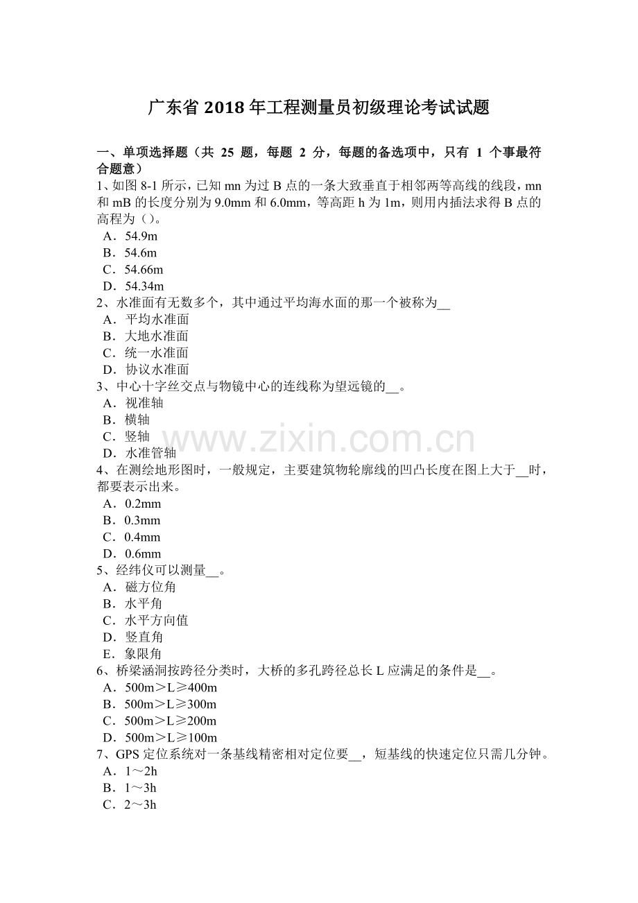 广东省2018年工程测量员初级理论考试试题.docx_第1页