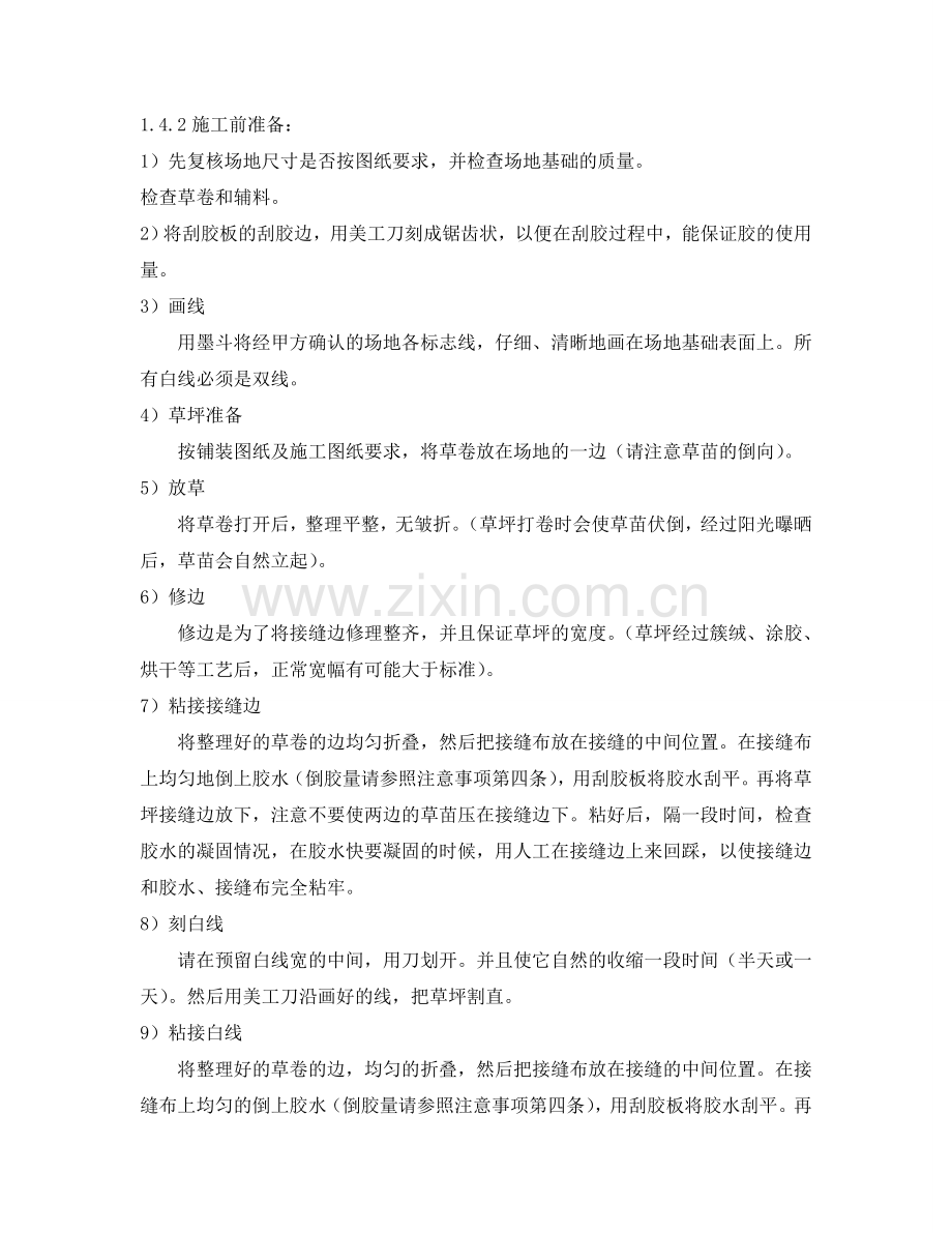 操场总体改造施工组织设计.doc_第2页