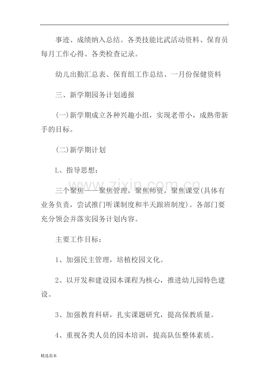 幼儿园园务委员会会议记.doc_第2页