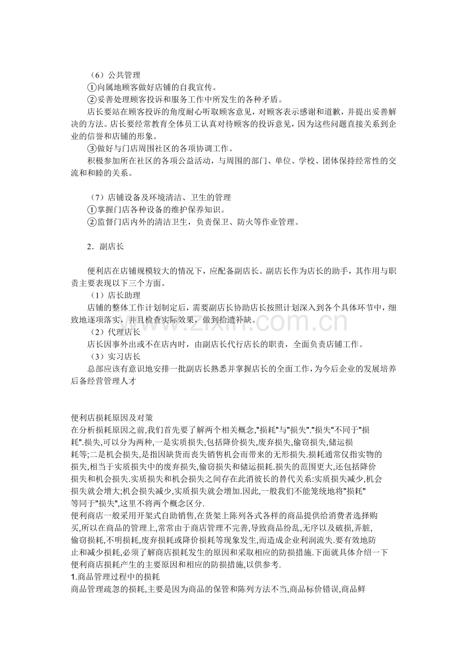 便利店店长职责.doc_第2页
