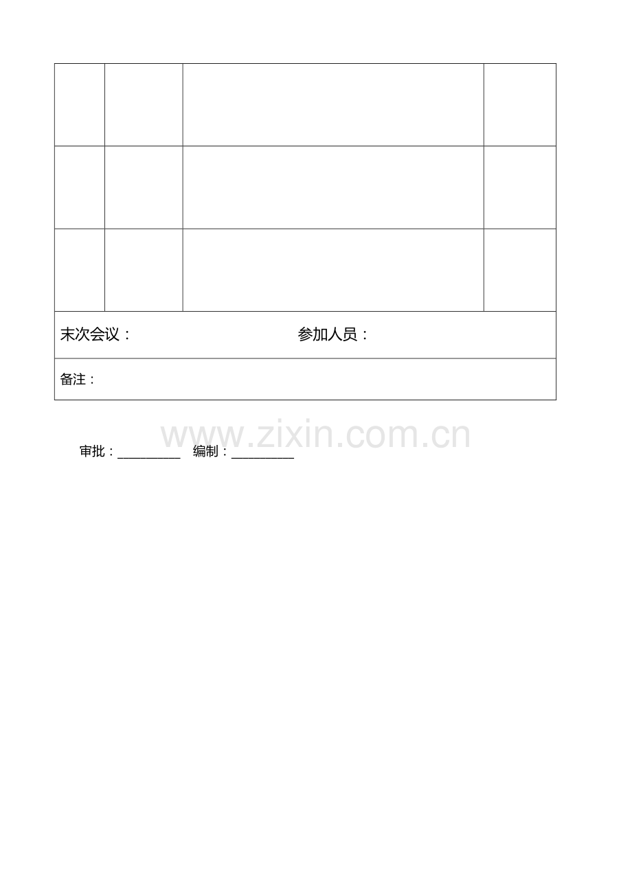 内审员课堂练习手册.doc_第2页