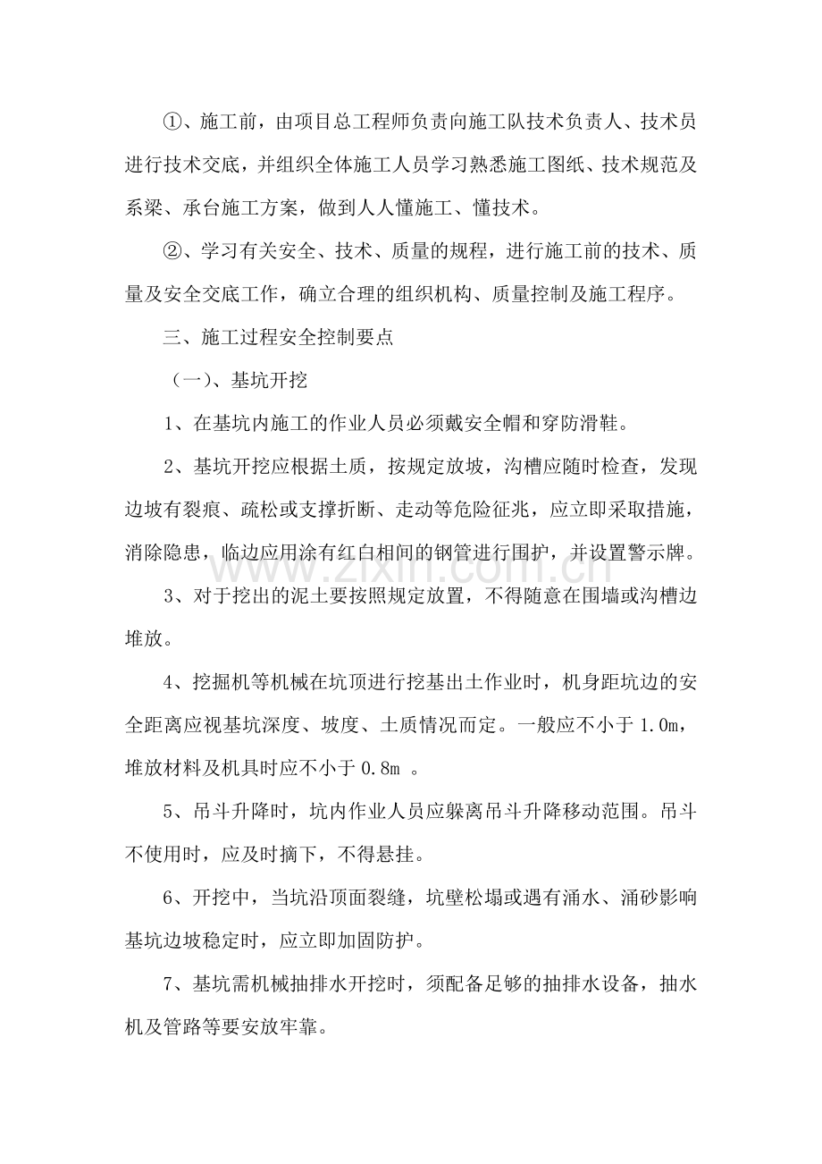 祥茂河系梁安全专项施工方案.doc_第2页