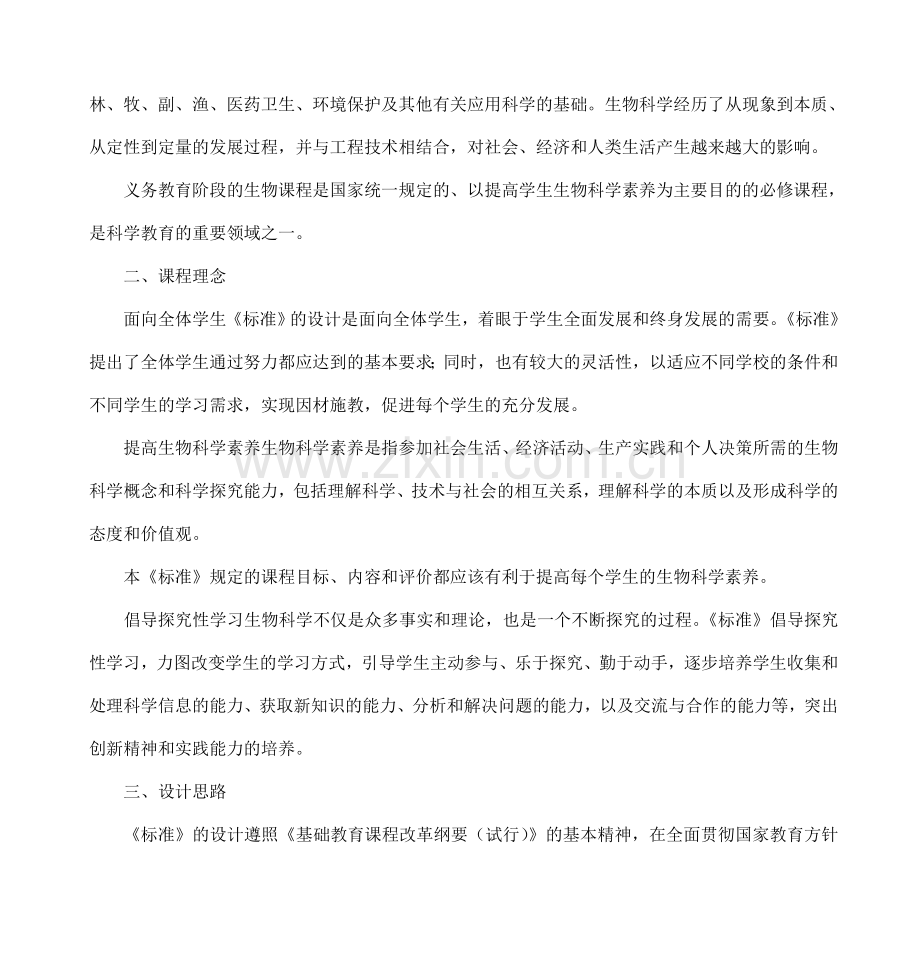 初中生物课程标准.doc_第2页