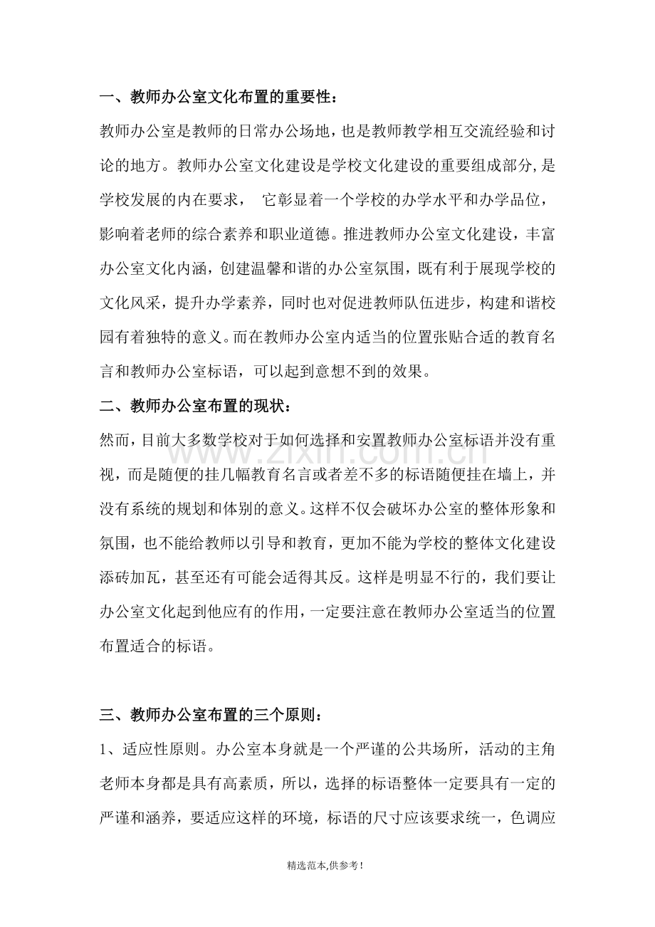 教师办公室文化布置标语图画.doc_第1页