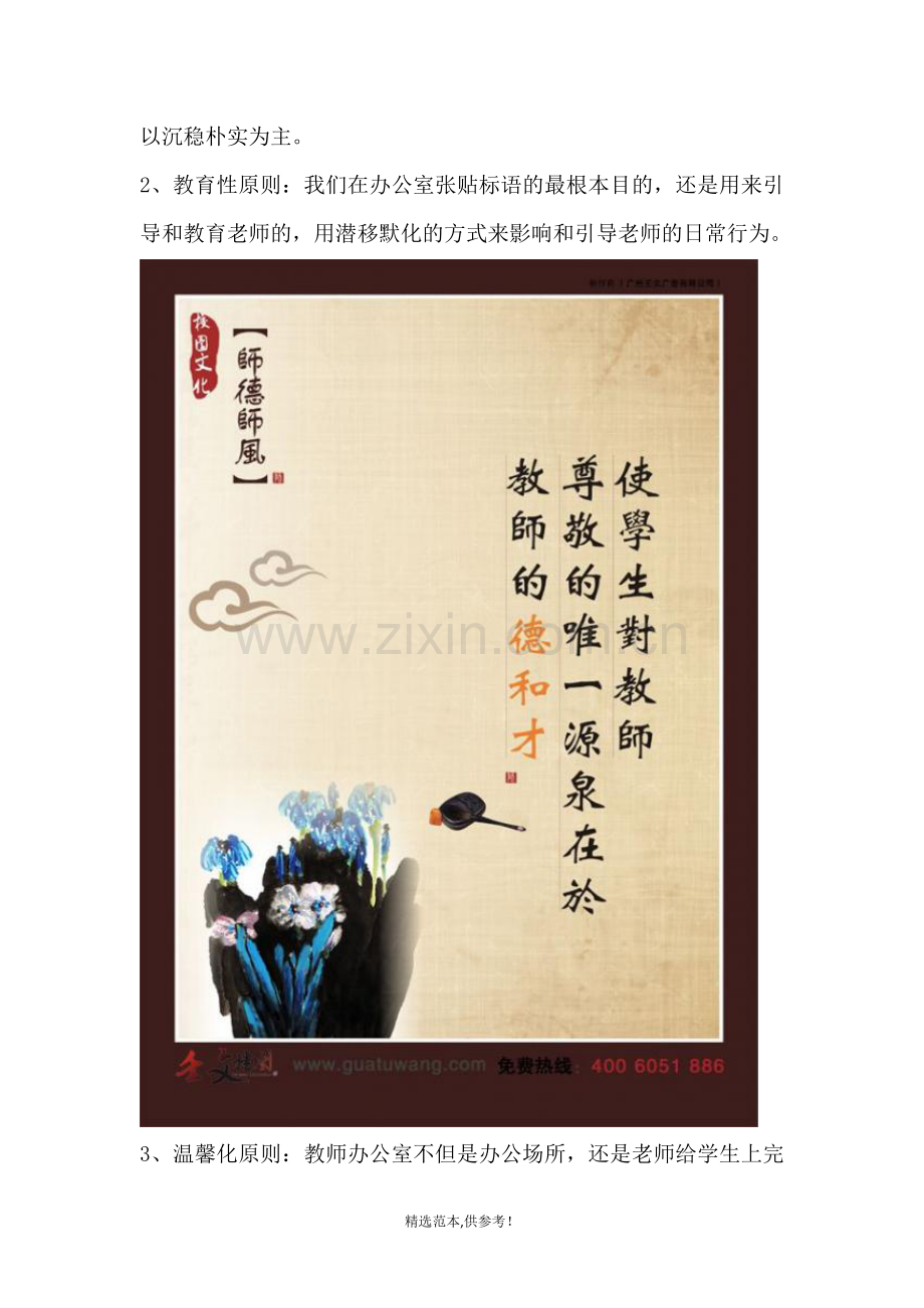 教师办公室文化布置标语图画.doc_第2页