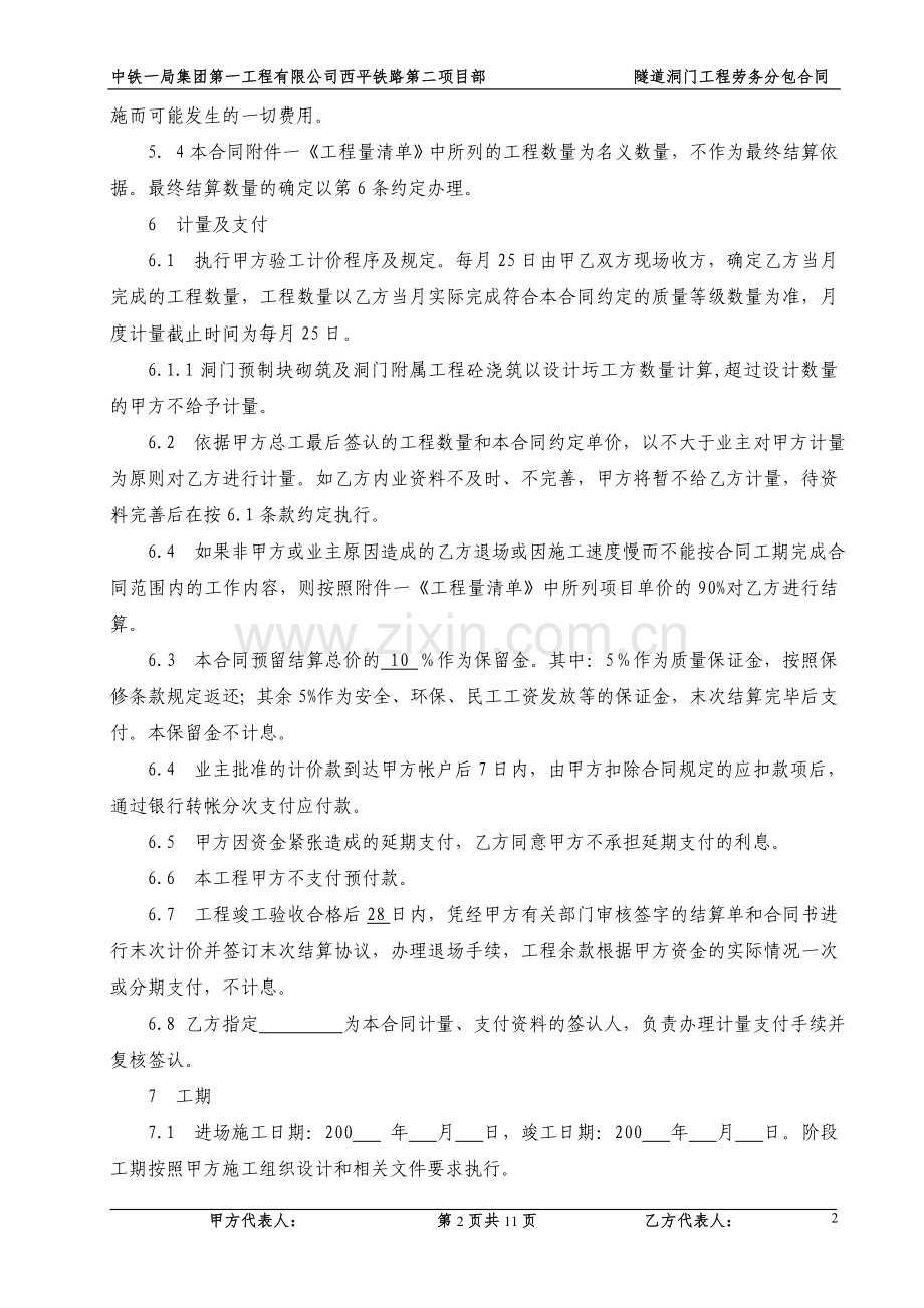 隧道洞门砌筑劳务分包合同.doc_第2页