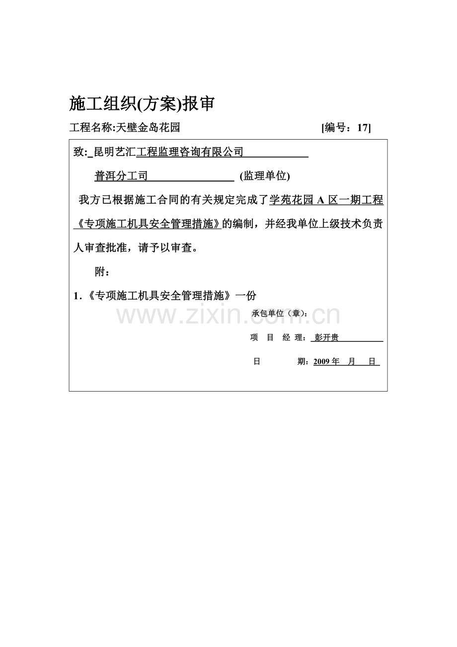 (专项施工机具)进场验收及保养制度.doc_第1页