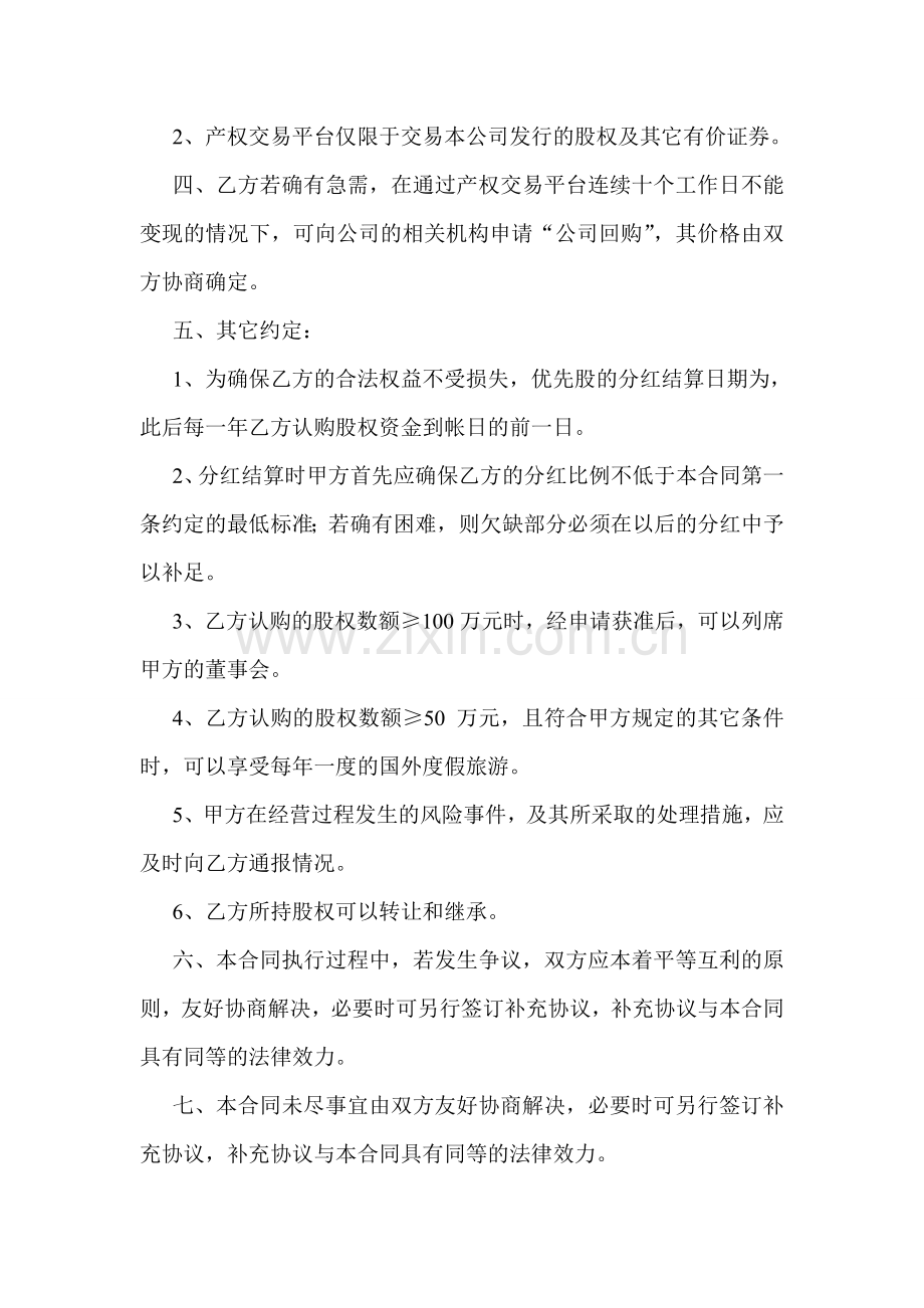 优先股股权认购合同.doc_第2页