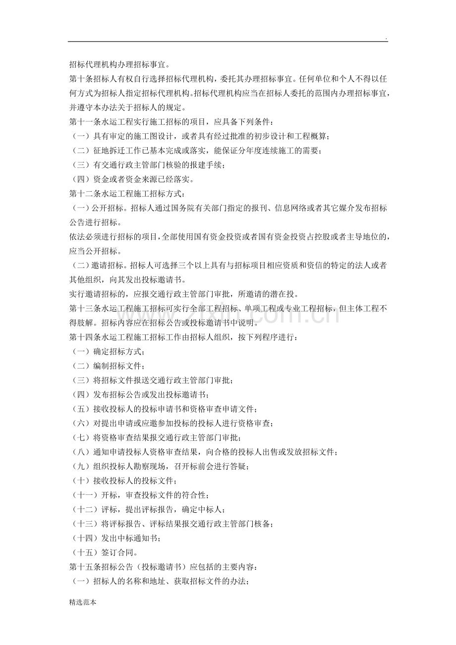 水运工程施工招标投标管理办法.doc_第2页