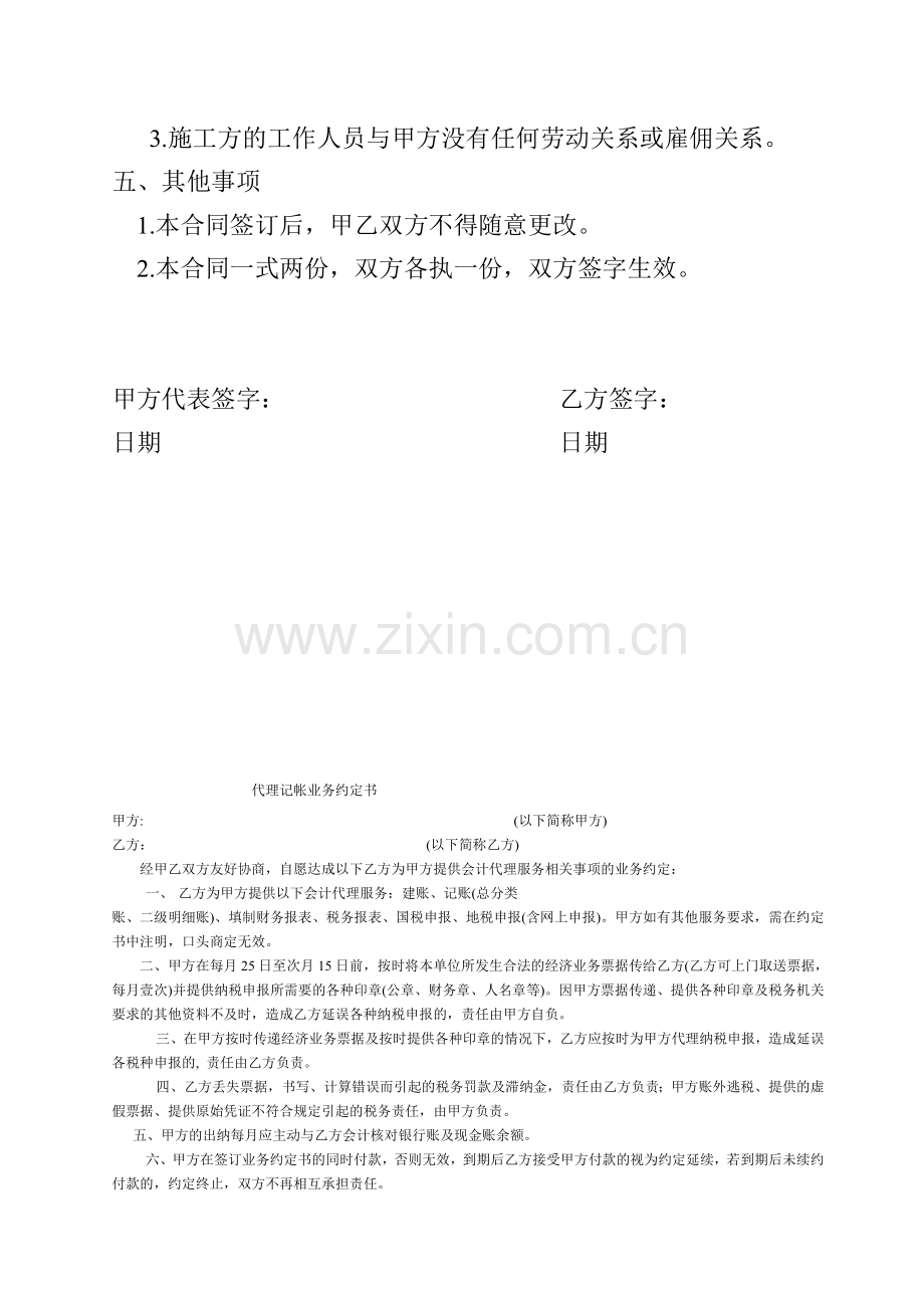 屋顶维修合同.doc_第2页
