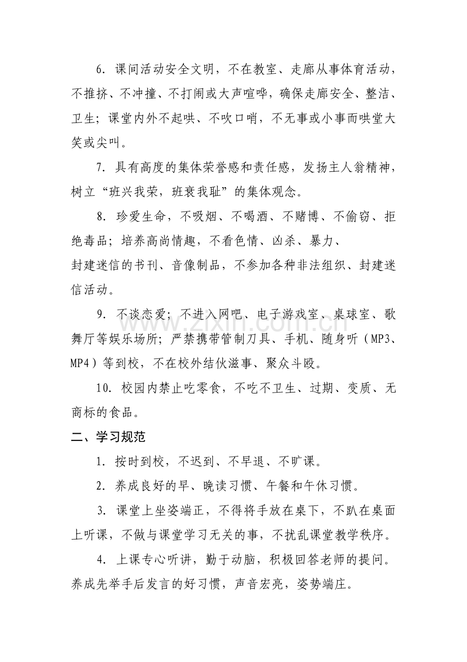 初中班级规章制度.doc_第2页