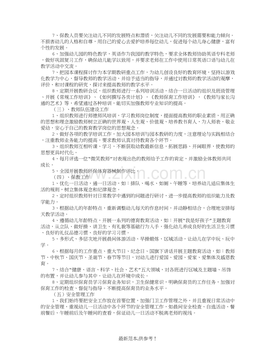 幼儿园一学期工作计划.doc_第2页