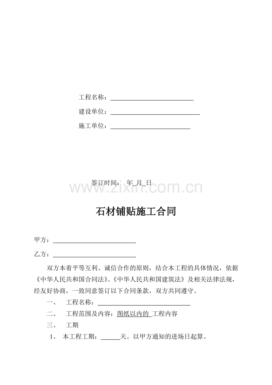 石材铺贴施工合同.doc_第2页