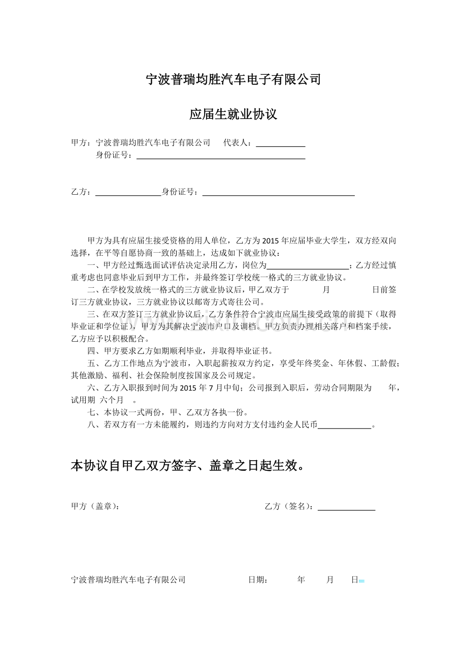 两方协议范文.docx_第1页