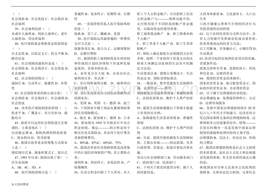 2017年电大社会保障学机考题库-小抄.docx_第2页