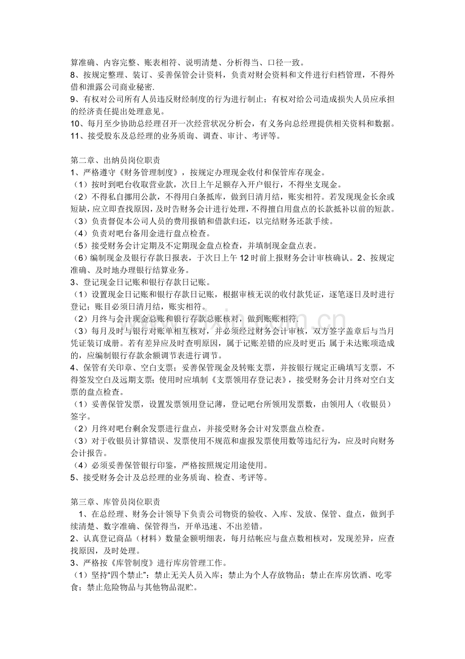 夜总会财务管理制度[1].doc_第2页