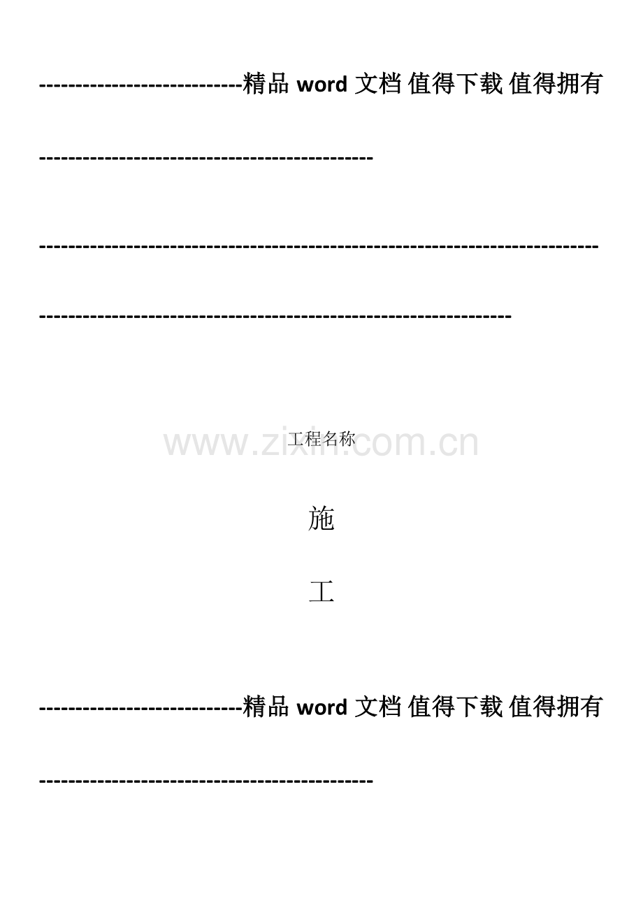 施工组织设备样本.docx_第1页