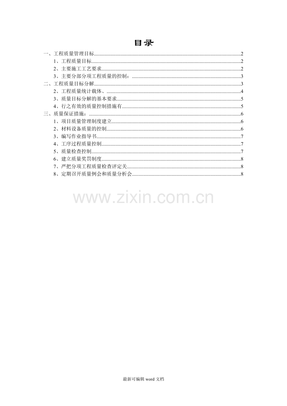 项目质量管理目标及分解.doc_第1页