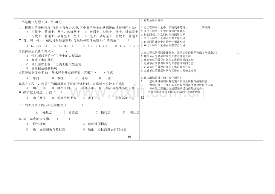 09级施工组织试题B.doc_第2页