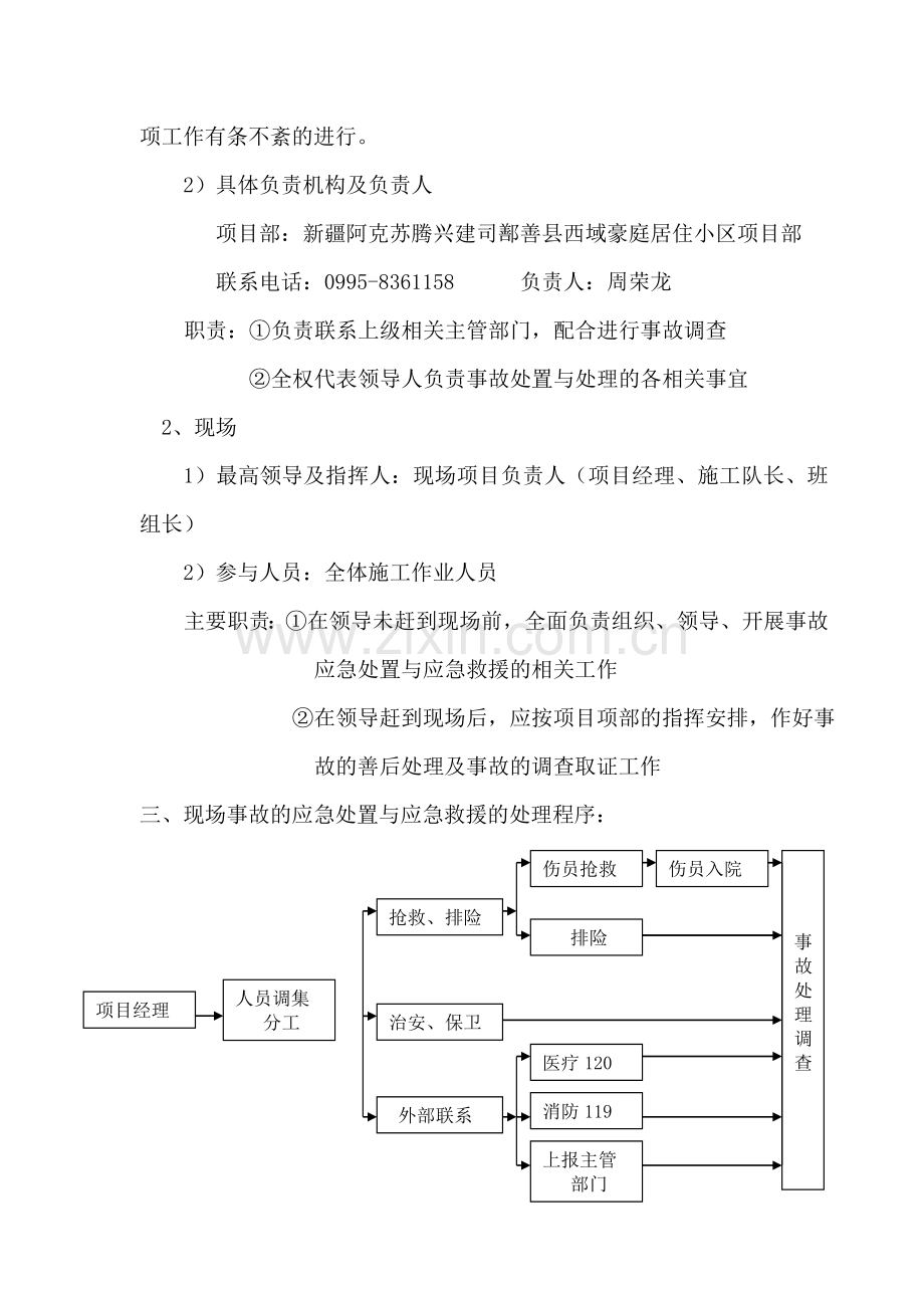 施工电梯生产安全事故应急救援预案.doc_第2页