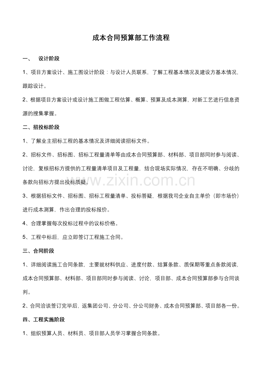 3.28成本合同预算部日常工作流程.doc_第1页